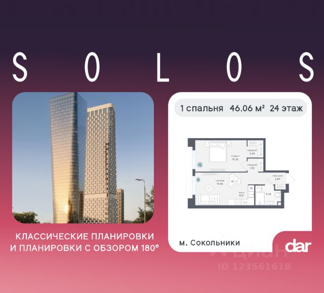 ЖК «Solos»