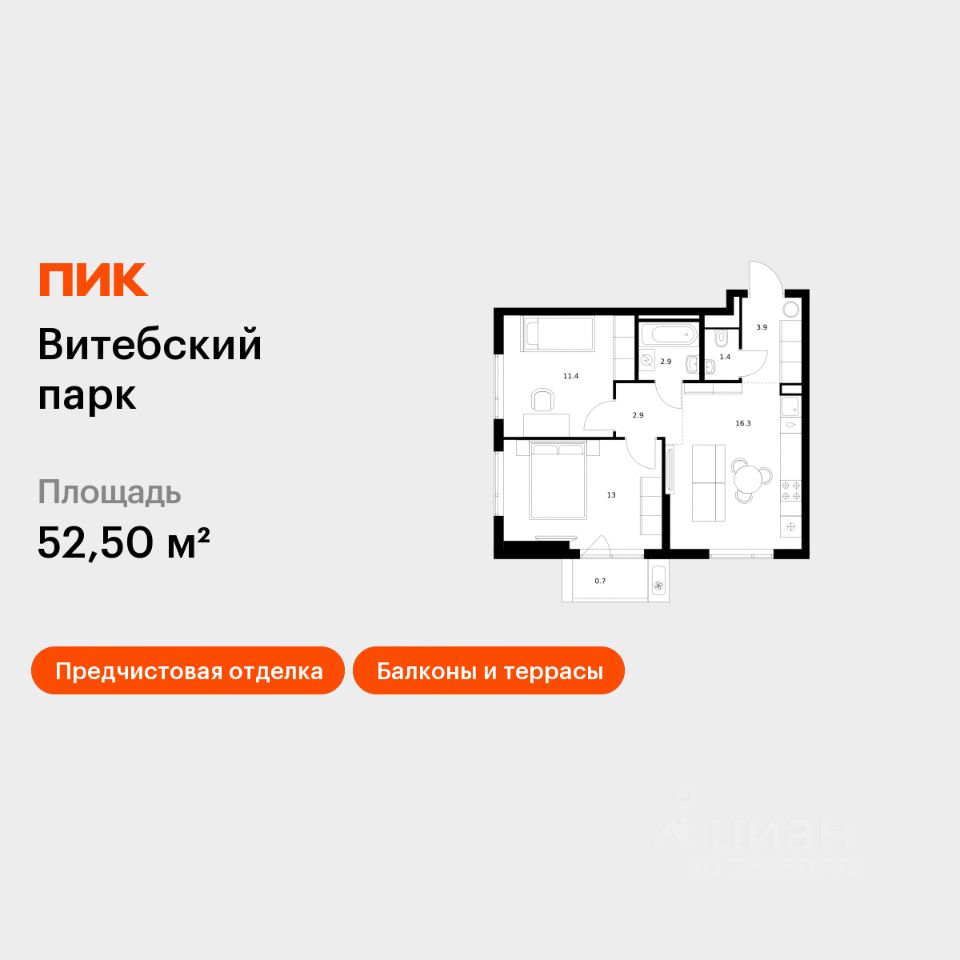 2-комн.кв., 52,5 м², 5/12 этаж