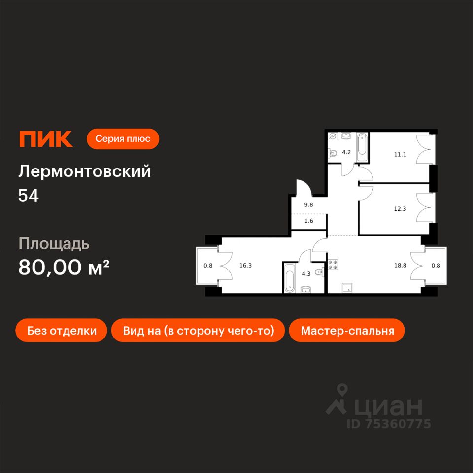 3-комн.кв., 80 м², 3/9 этаж