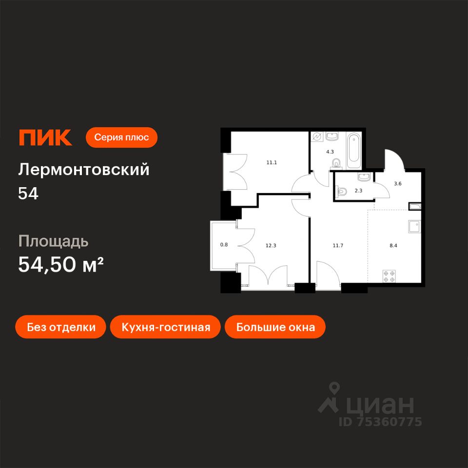 2-комн.кв., 54,5 м², 3/7 этаж