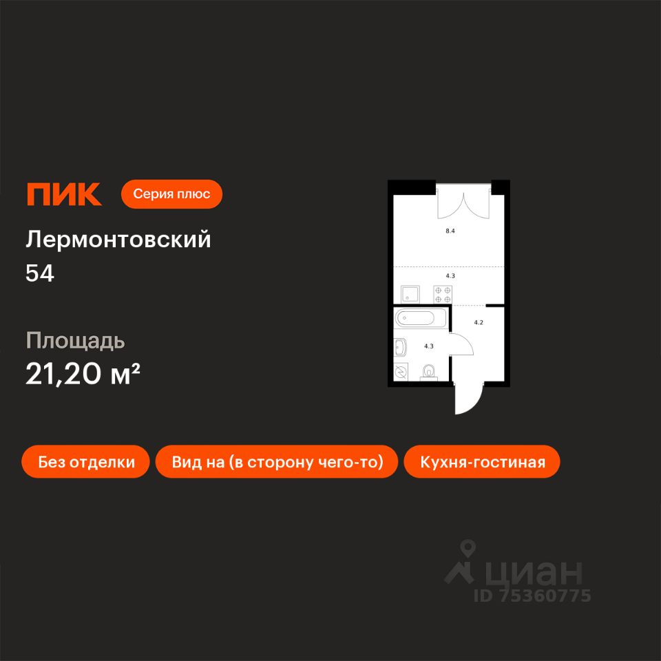 Студия, 21,2 м², 6/9 этаж