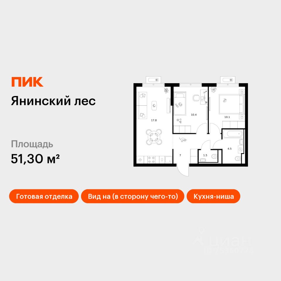 2-комн.кв., 51,3 м², 15/15 этаж