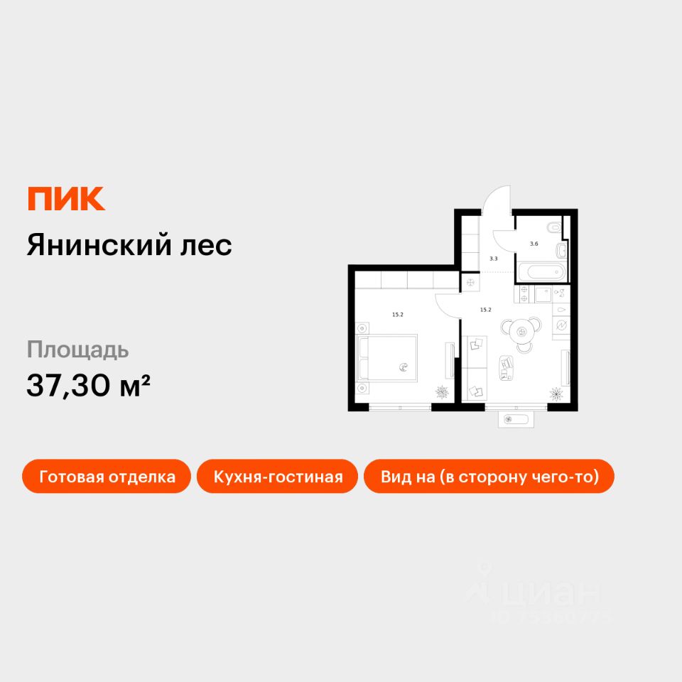 1-комн.кв., 37,3 м², 8/15 этаж