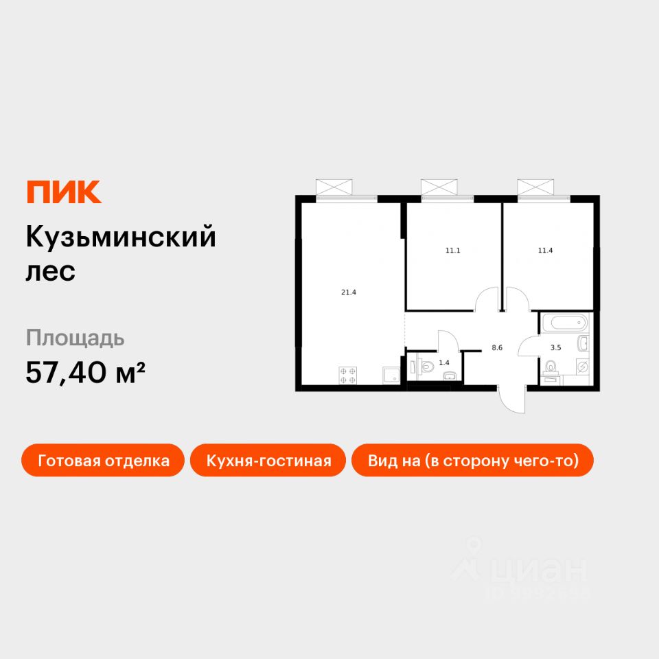 2-комн.кв., 57,4 м², 21/25 этаж