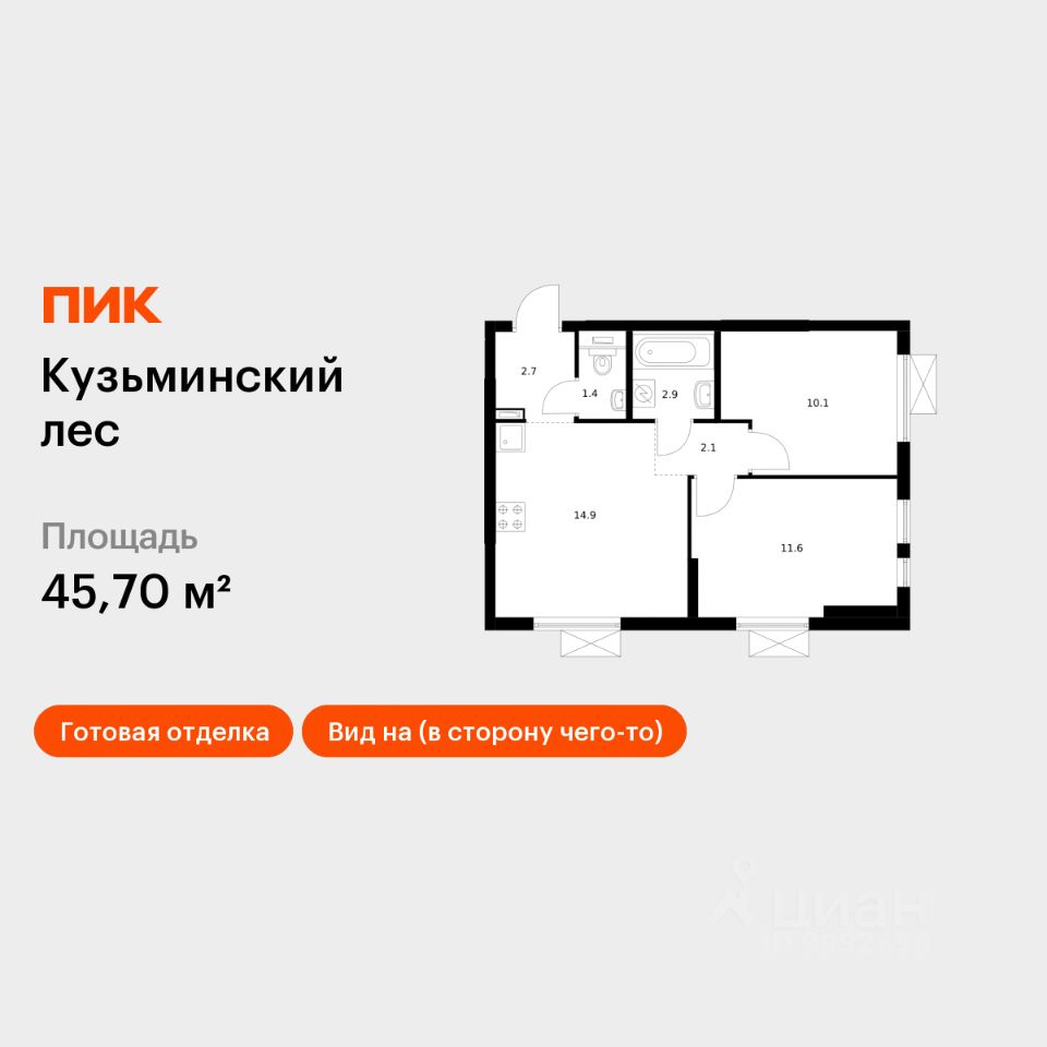 2-комн.кв., 45,7 м², 25/25 этаж