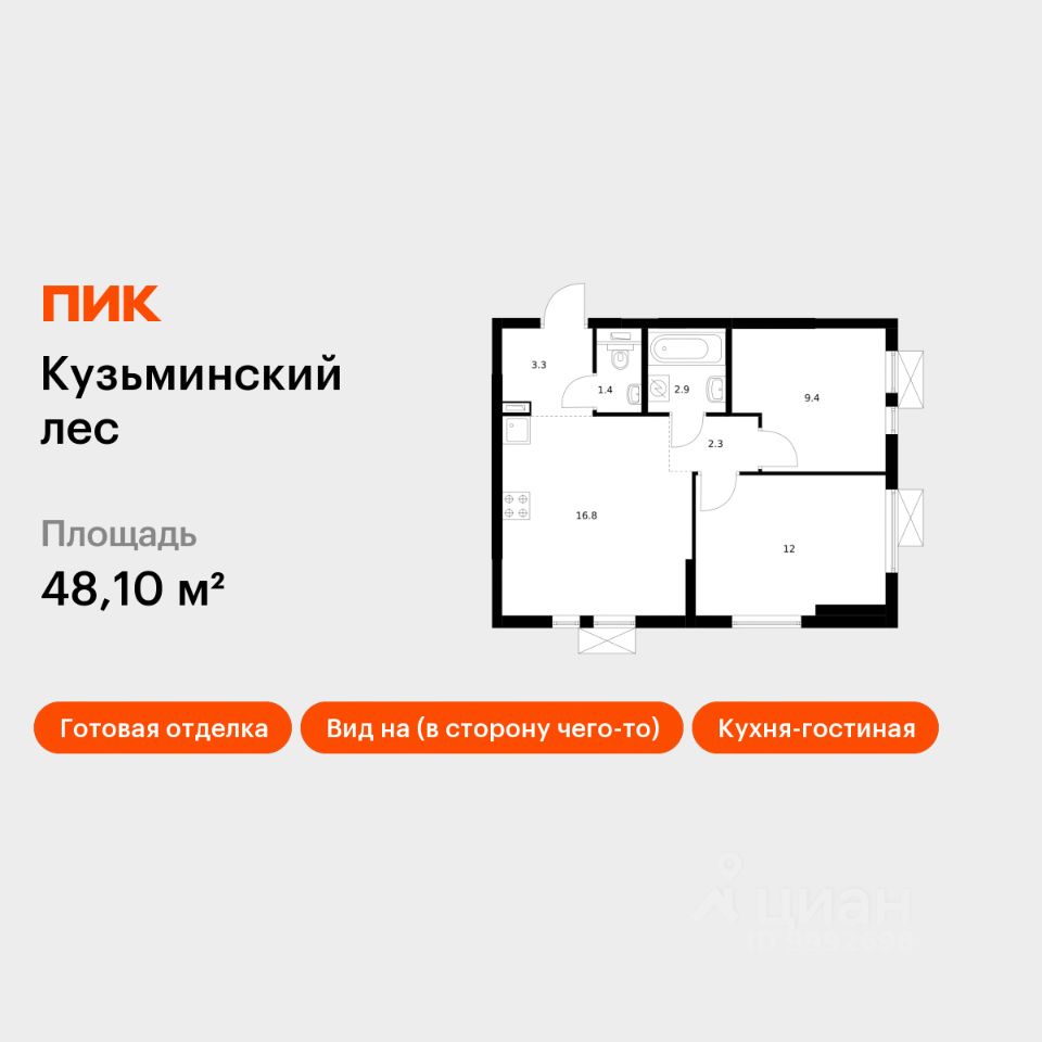 2-комн.кв., 48,1 м², 25/25 этаж