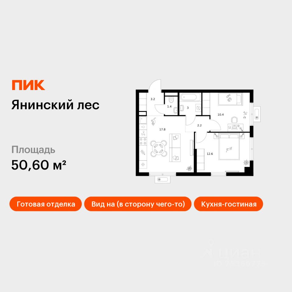 2-комн.кв., 50,6 м², 9/15 этаж