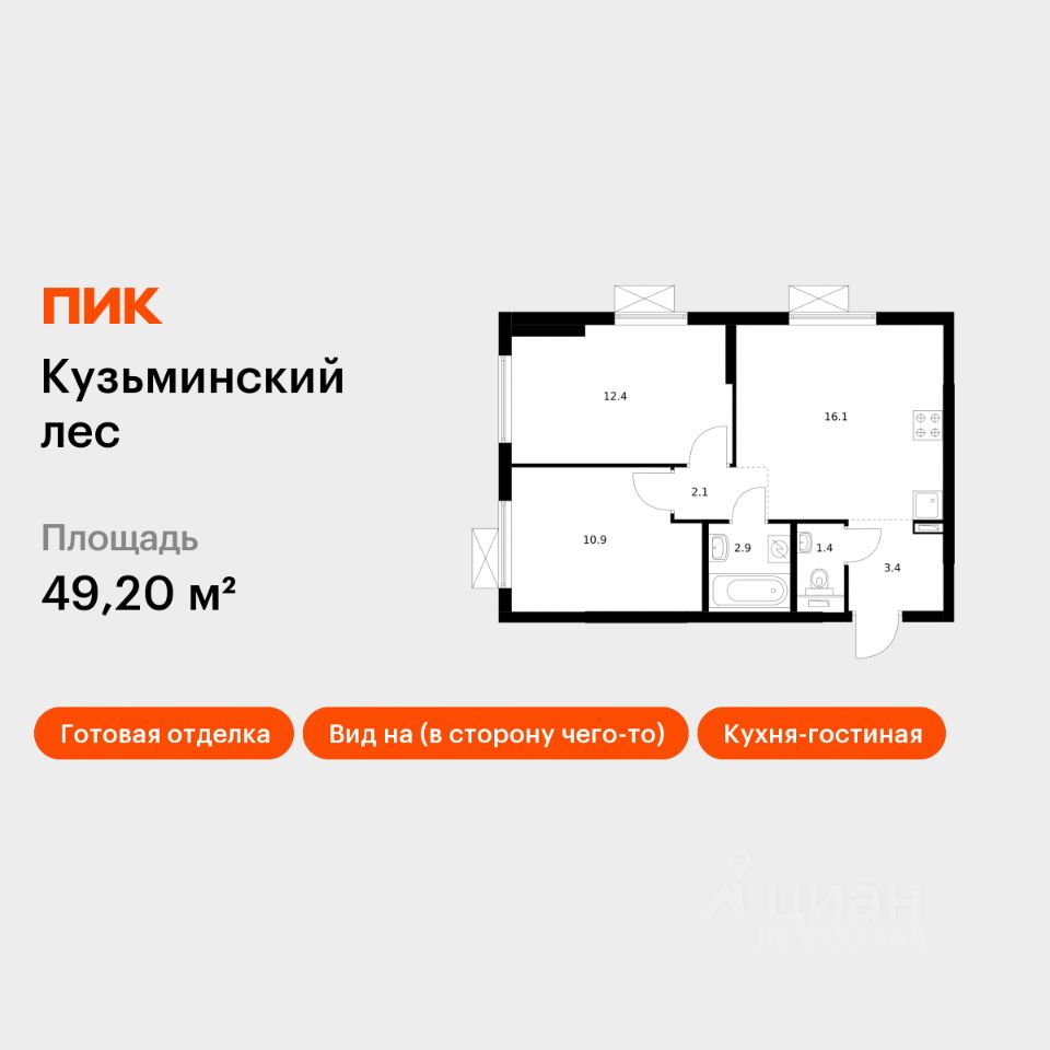 2-комн.кв., 49,2 м², 22/25 этаж