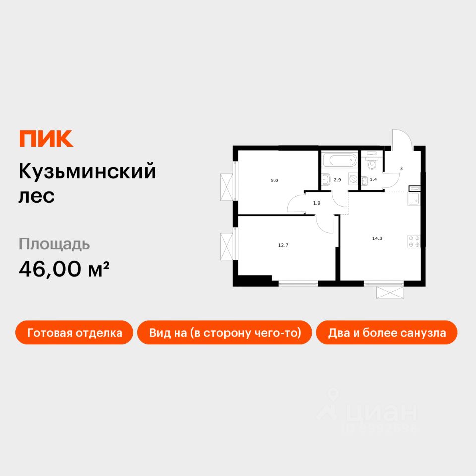 2-комн.кв., 46 м², 14/25 этаж