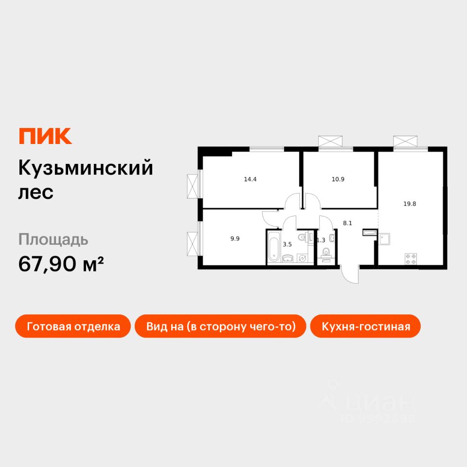 3-комн.кв., 67,9 м², 3/25 этаж