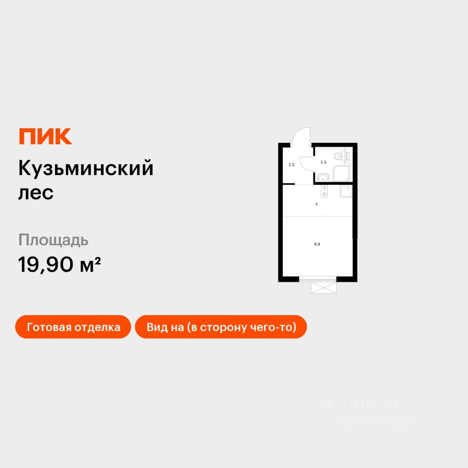 Студия, 19,9 м², 20/25 этаж