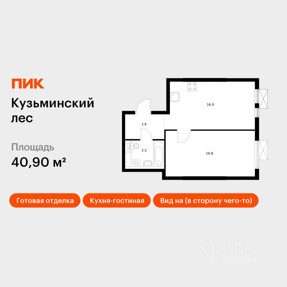 1-комн.кв., 40,9 м², 17/25 этаж