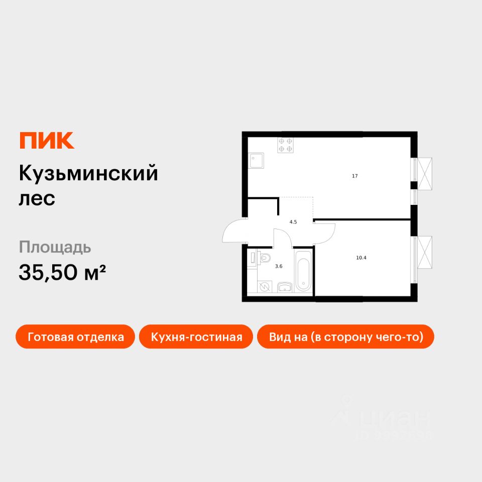 1-комн.кв., 35,5 м², 25/25 этаж