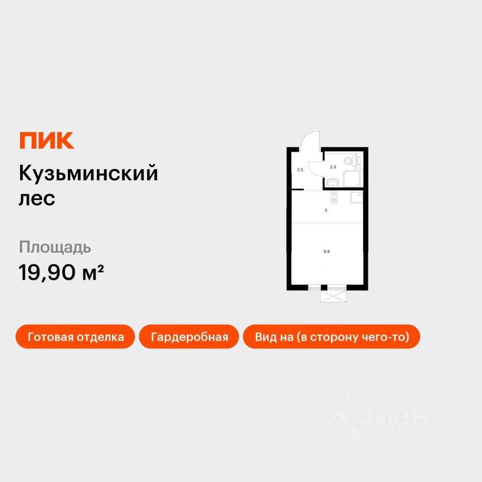 Студия, 19,9 м², 13/25 этаж