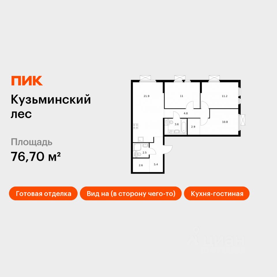 3-комн.кв., 76,7 м², 25/25 этаж
