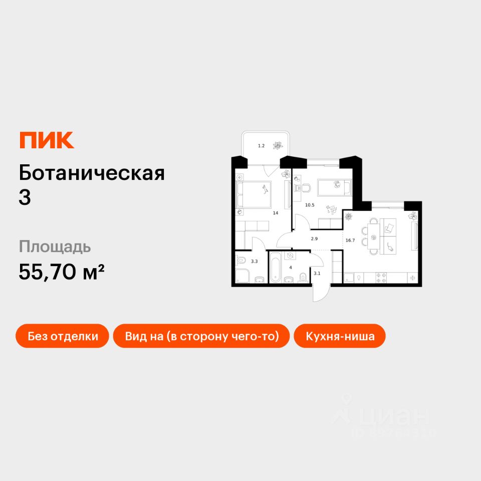 2-комн.кв., 55,7 м², 4/15 этаж
