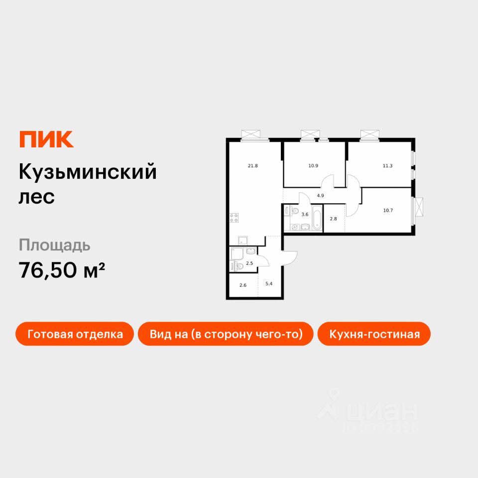 3-комн.кв., 76,5 м², 23/25 этаж