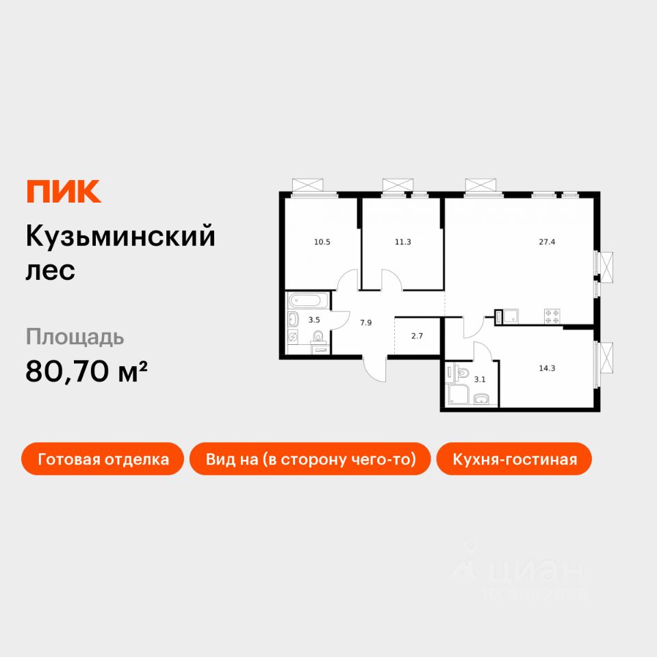 3-комн.кв., 80,7 м², 20/25 этаж