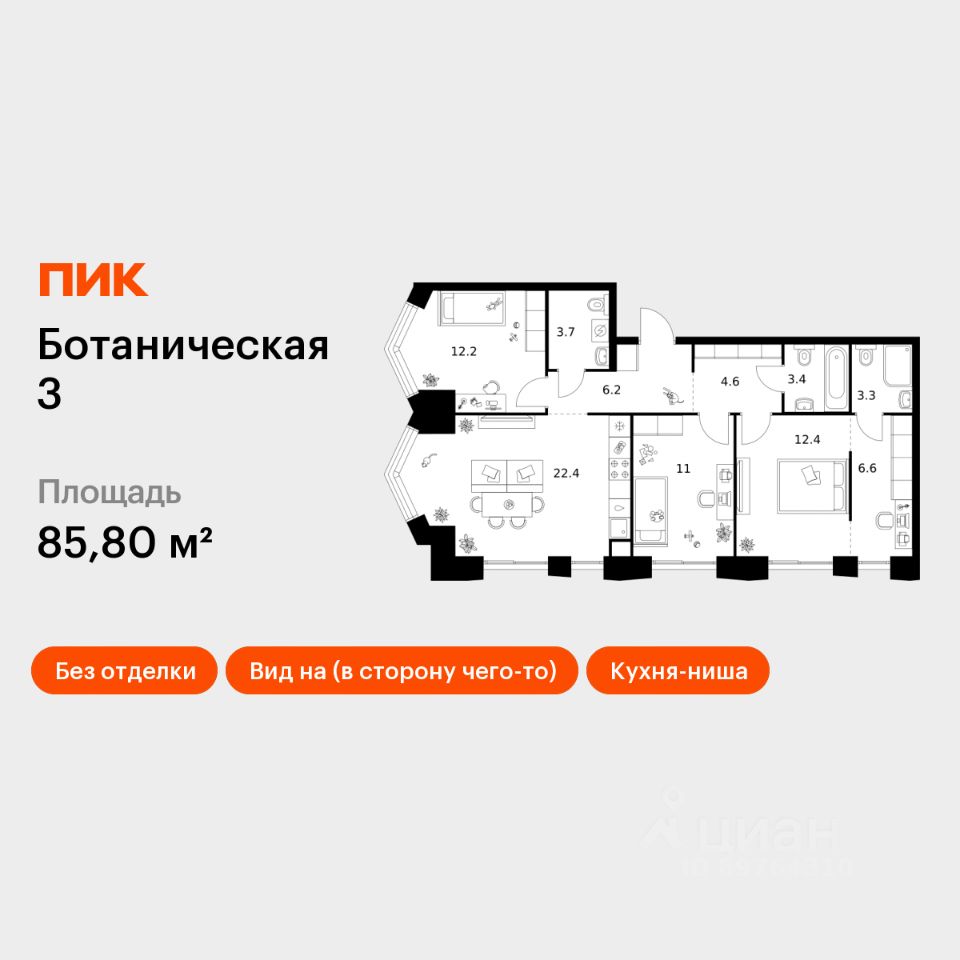3-комн.кв., 85,8 м², 9/15 этаж
