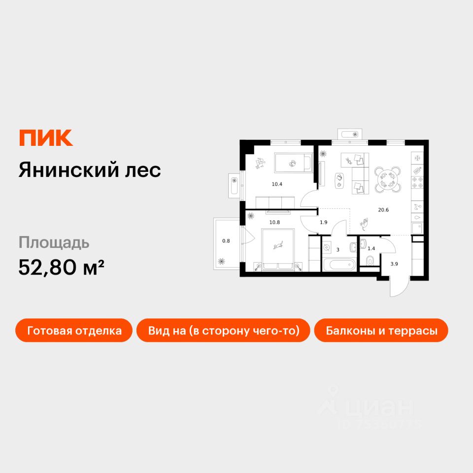 2-комн.кв., 52,8 м², 13/15 этаж