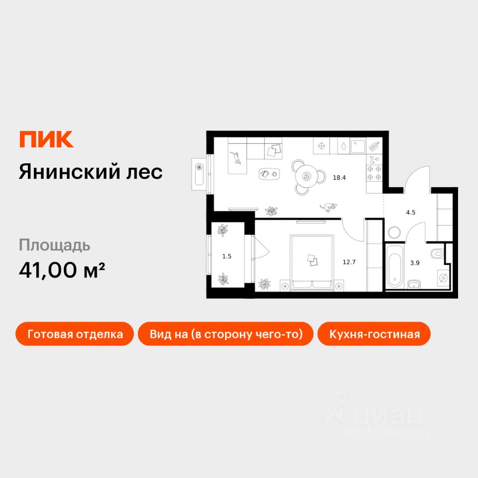 1-комн.кв., 41 м², 5/15 этаж