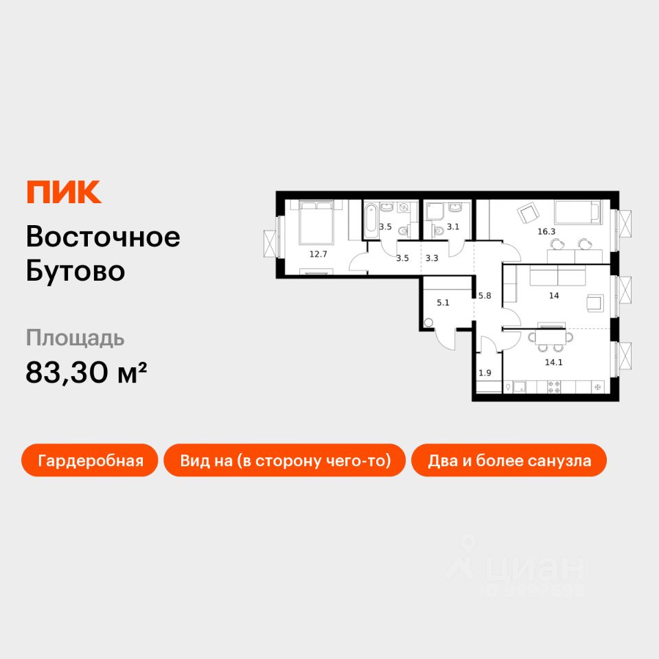 3-комн.кв., 83,3 м², 13/16 этаж