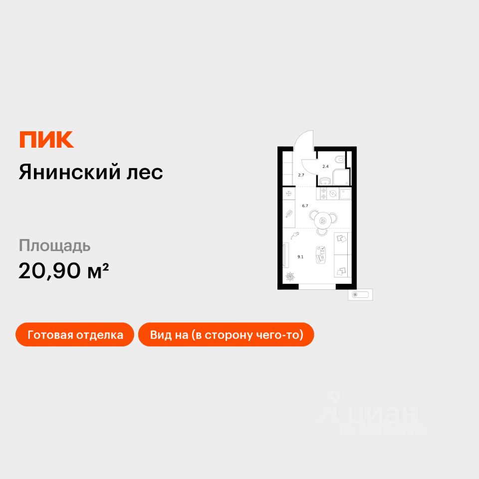 Студия, 20,9 м², 15/15 этаж