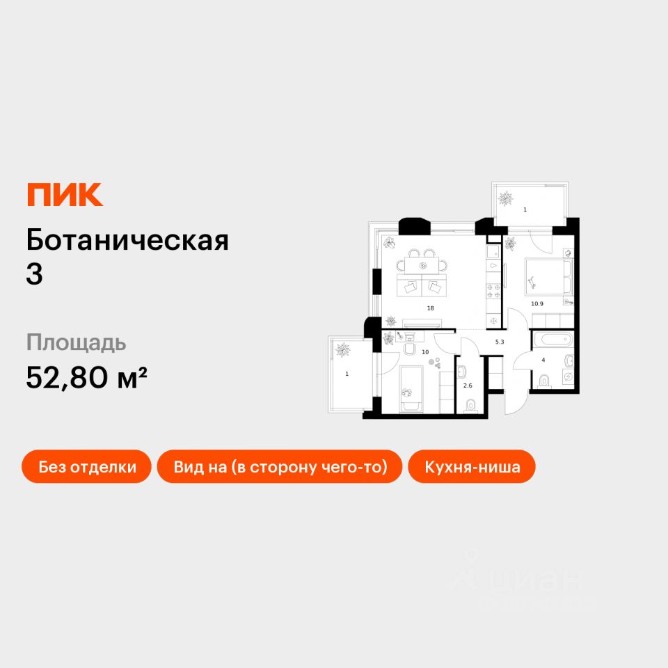 2-комн.кв., 52,8 м², 6/8 этаж