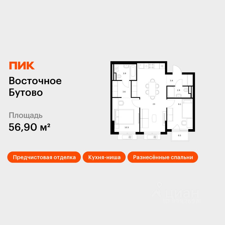 2-комн.кв., 56,9 м², 9/15 этаж