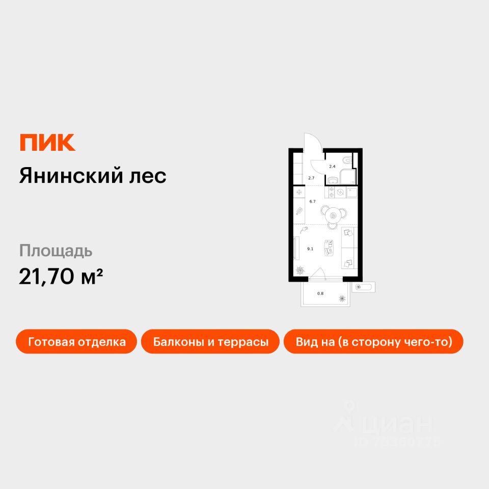 Студия, 21,7 м², 4/15 этаж