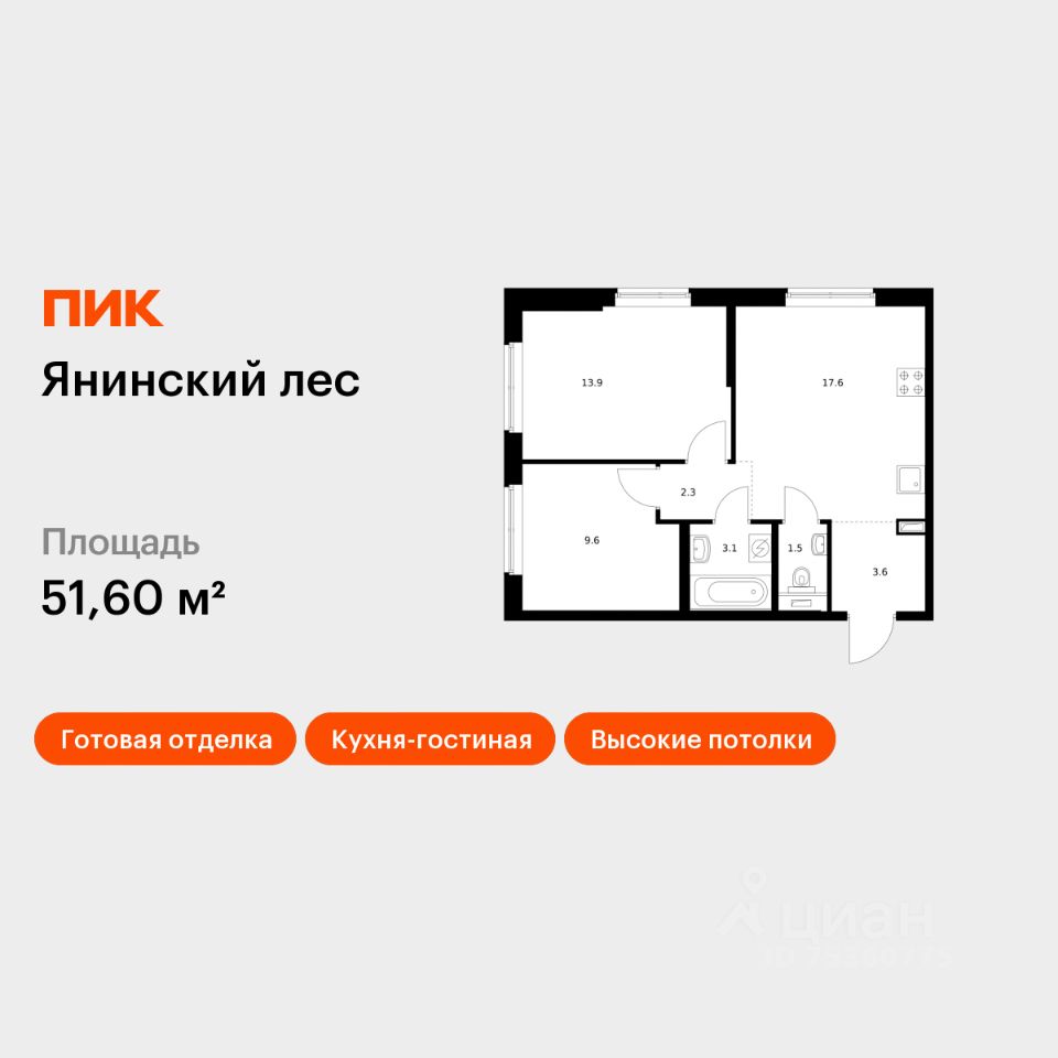 2-комн.кв., 51,6 м², 1/15 этаж