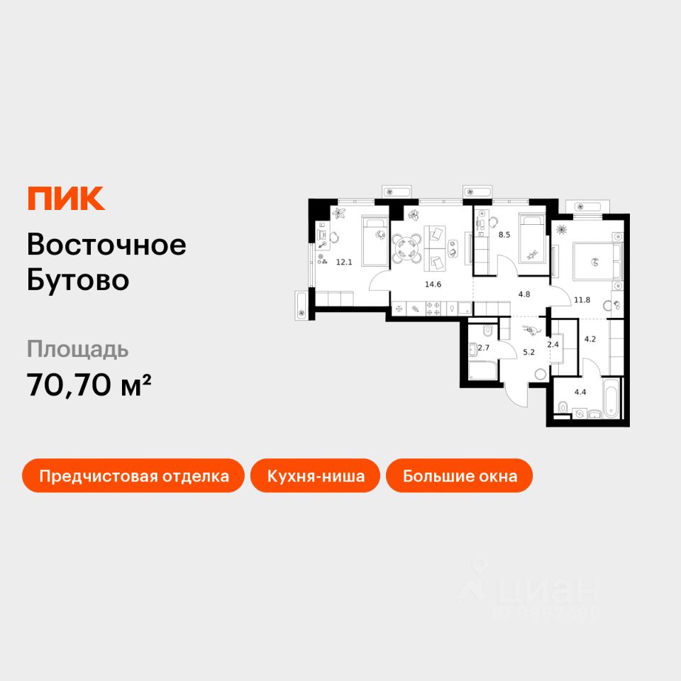 3-комн.кв., 70,7 м², 22/25 этаж