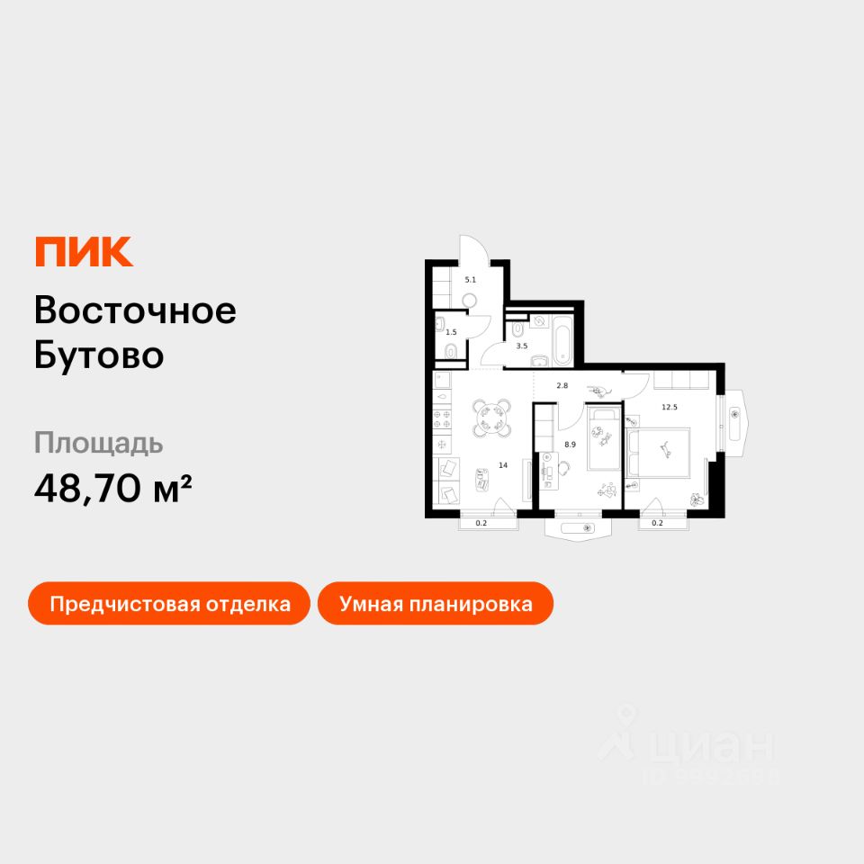 2-комн.кв., 48,7 м², 4/25 этаж
