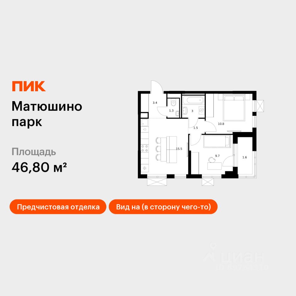 2-комн.кв., 46,8 м², 13/22 этаж