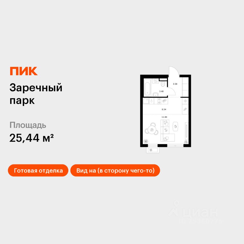 Студия, 25,4 м², 11/24 этаж