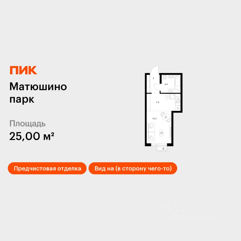 Студия, 25 м², 11/17 этаж
