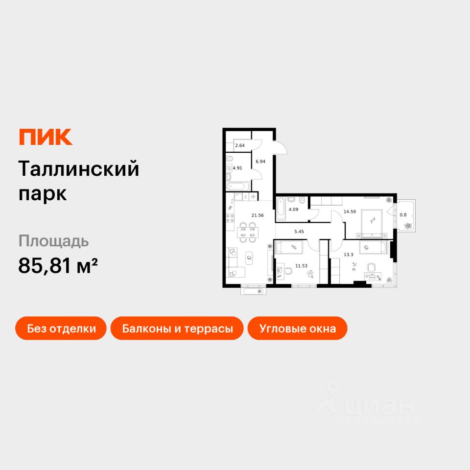 3-комн.кв., 85,8 м², 3/12 этаж