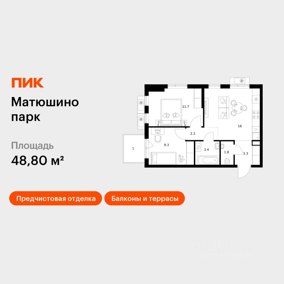 2-комн.кв., 48,8 м², 7/9 этаж