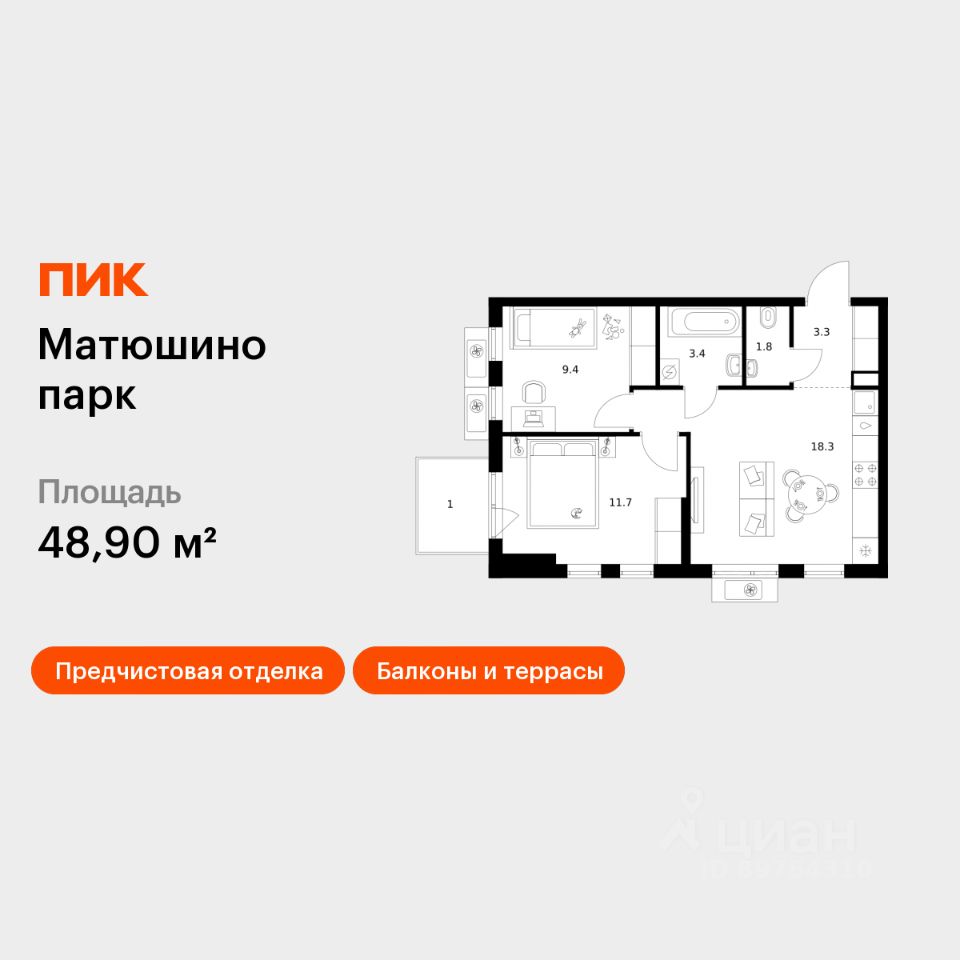 2-комн.кв., 48,9 м², 5/9 этаж