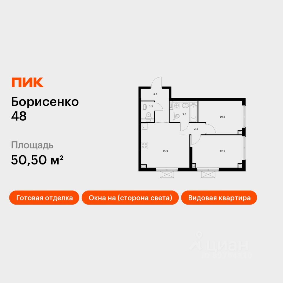 2-комн.кв., 50,5 м², 17/30 этаж