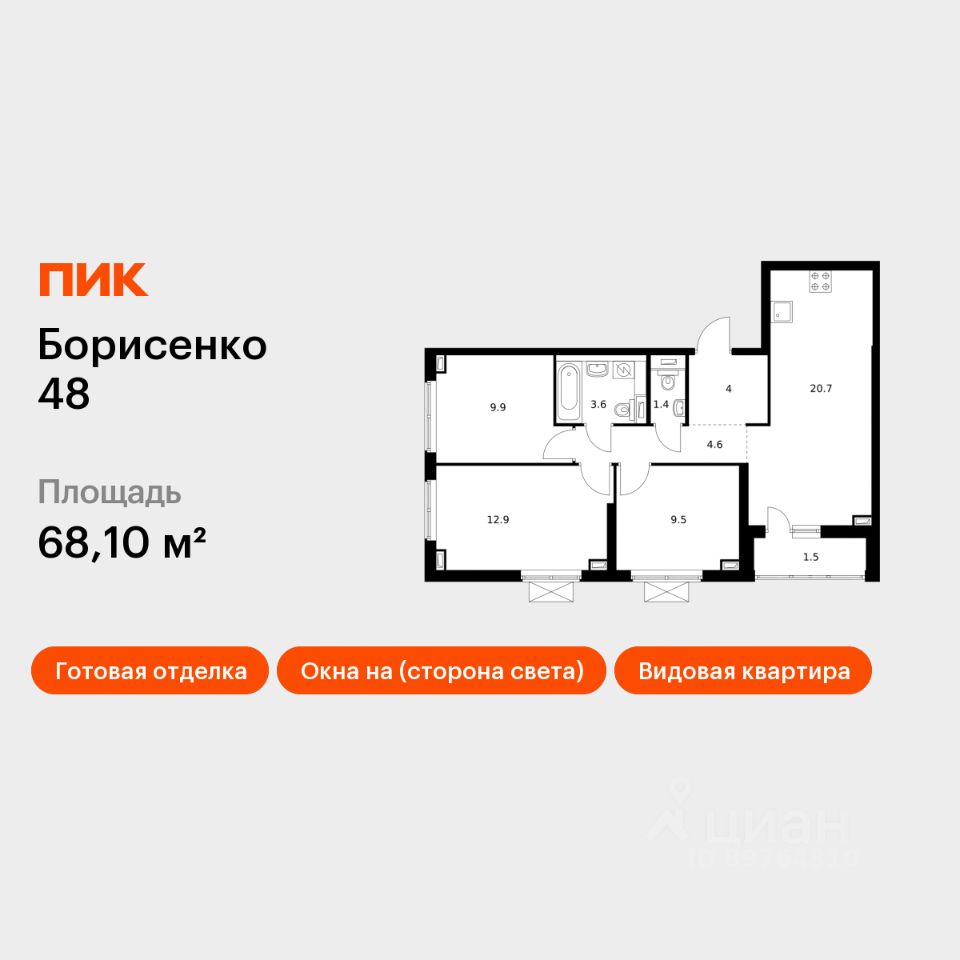 3-комн.кв., 68,1 м², 8/30 этаж