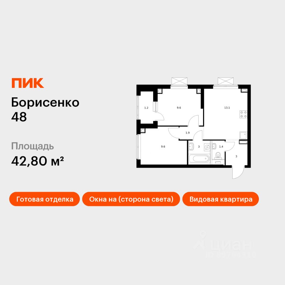 2-комн.кв., 42,8 м², 12/30 этаж