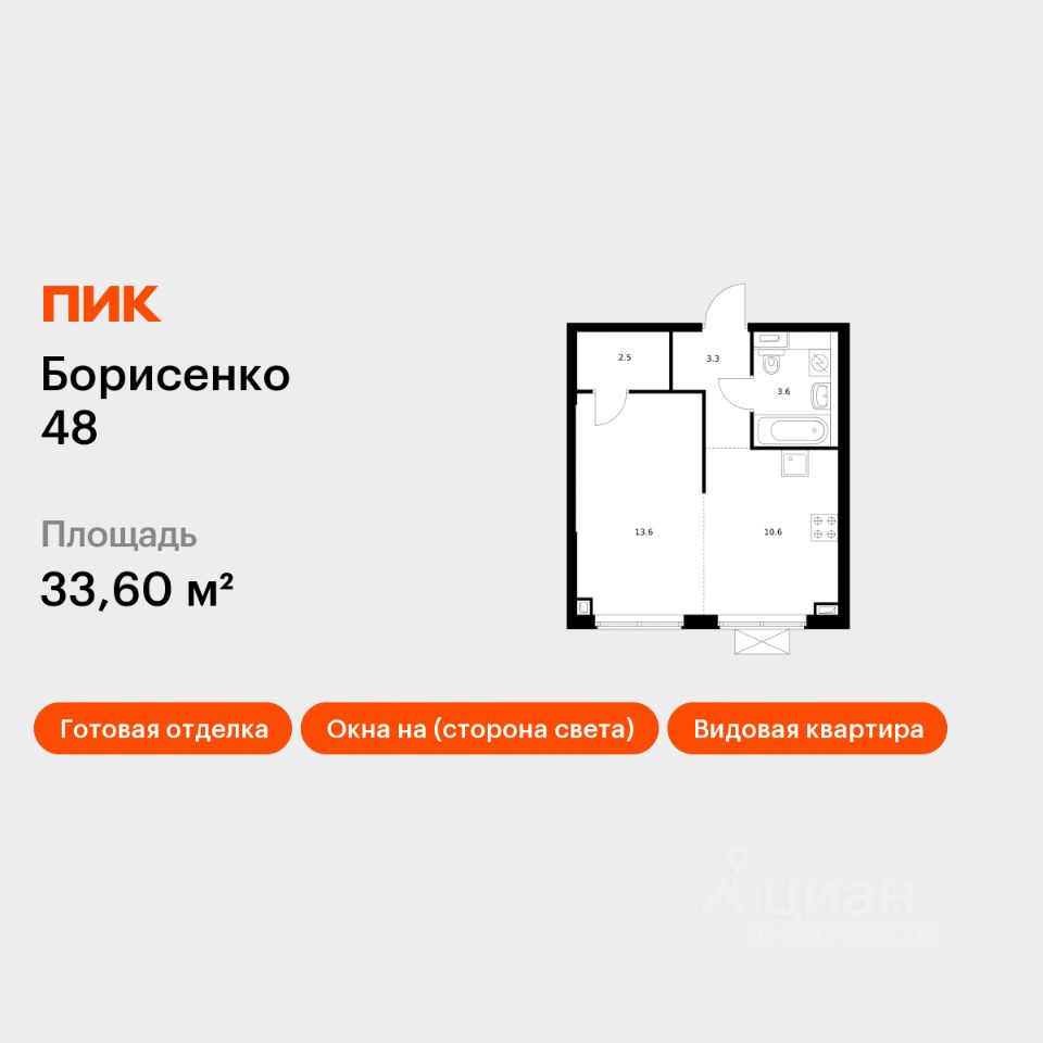 1-комн.кв., 33,6 м², 26/30 этаж