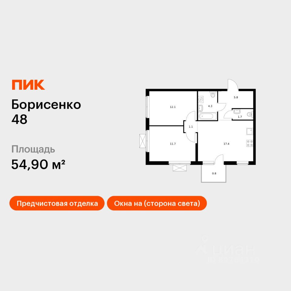 2-комн.кв., 54,9 м², 17/17 этаж
