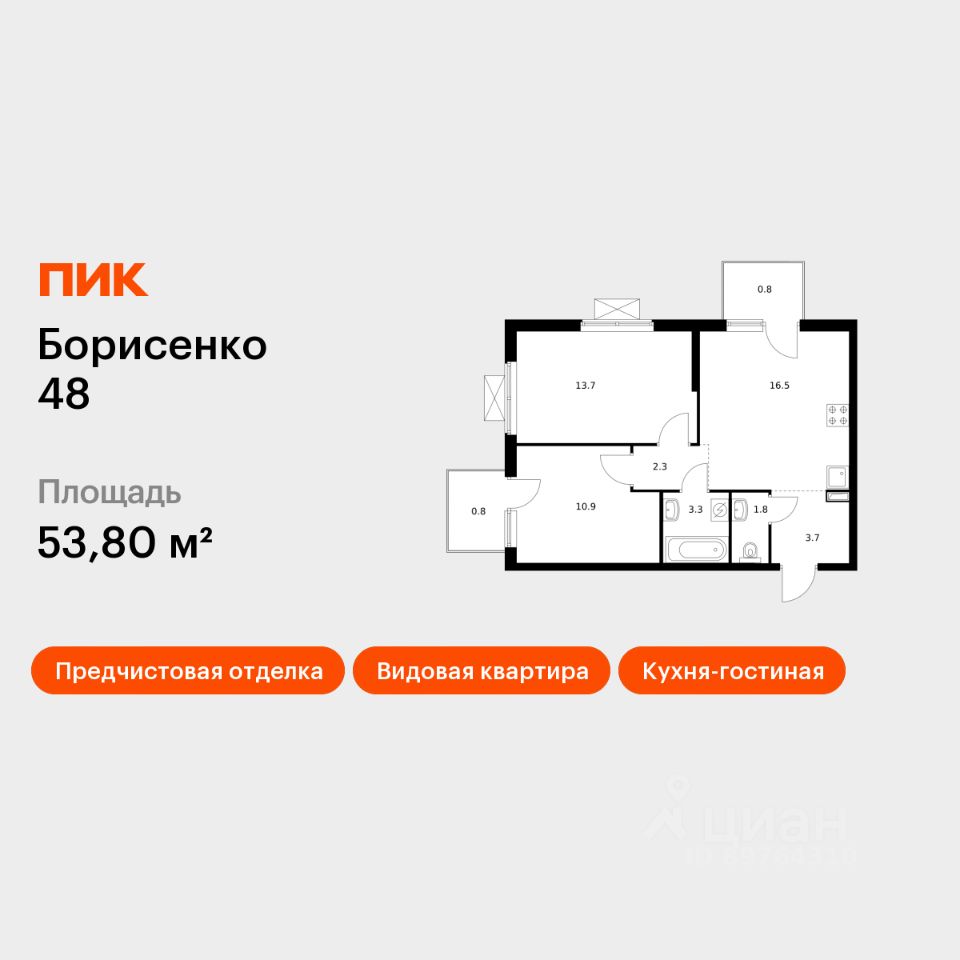 2-комн.кв., 53,8 м², 16/17 этаж