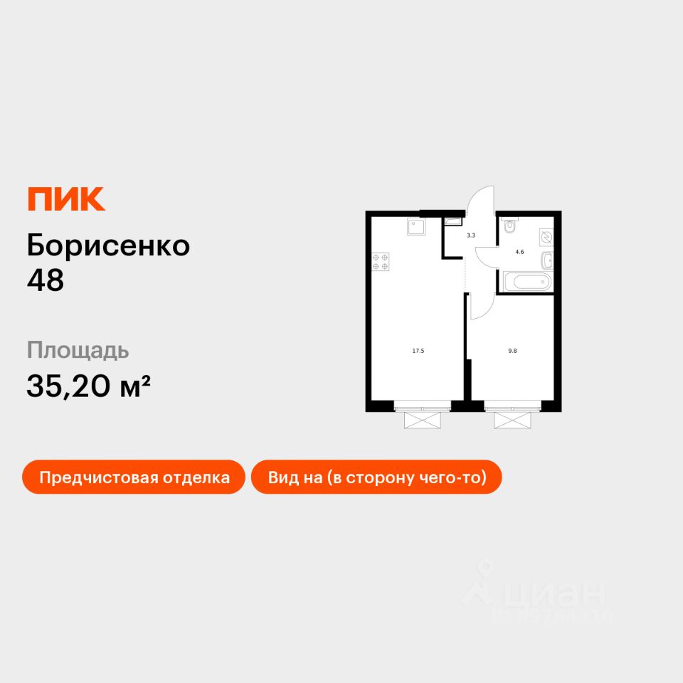 1-комн.кв., 35,2 м², 2/17 этаж