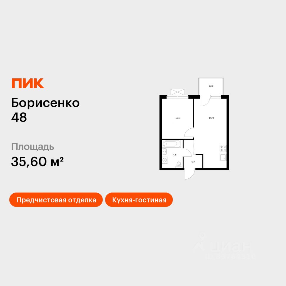 1-комн.кв., 35,6 м², 5/17 этаж