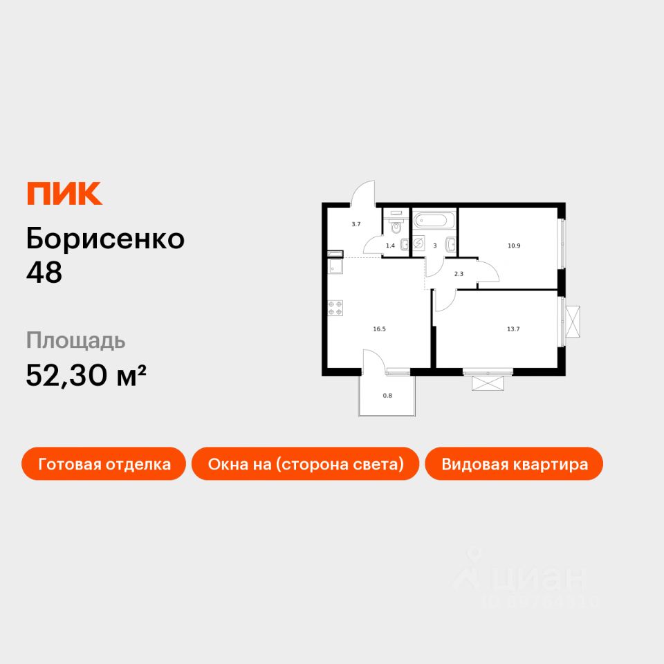 2-комн.кв., 52,3 м², 17/17 этаж