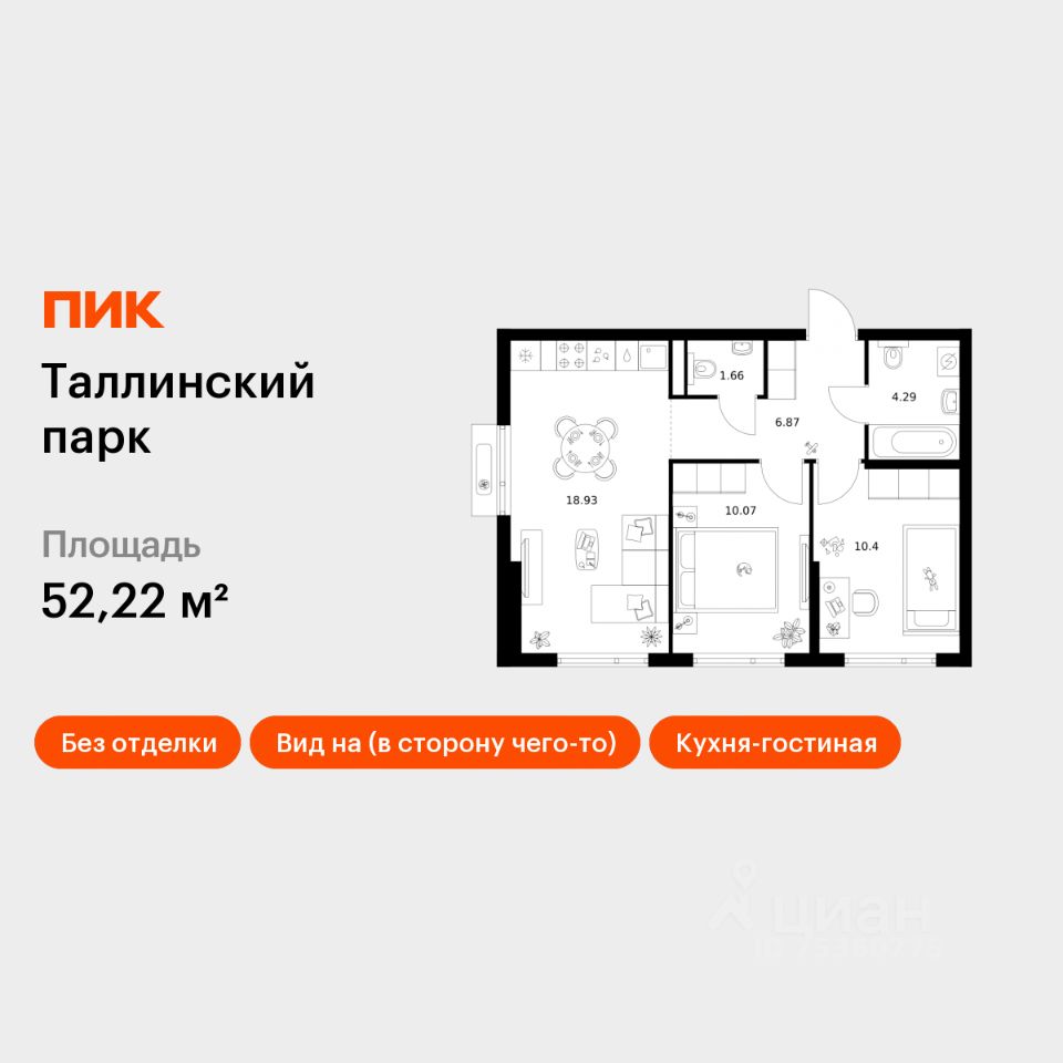 2-комн.кв., 52,2 м², 11/12 этаж