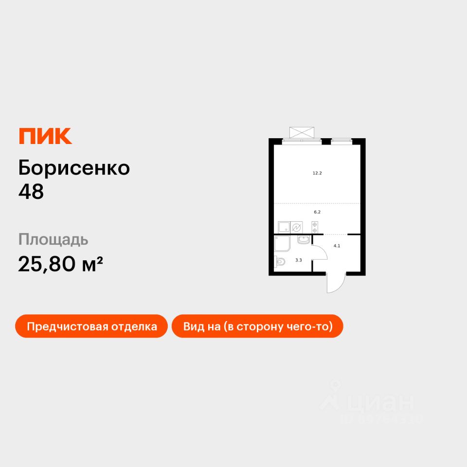 Студия, 25,8 м², 10/28 этаж